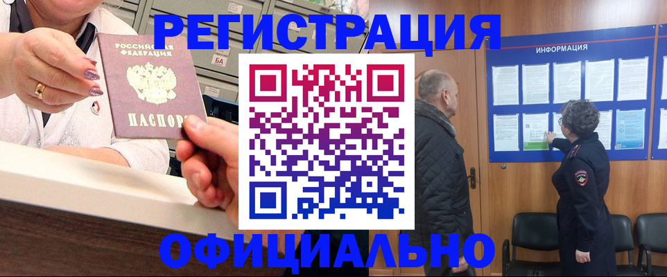 купить прописку в Реутове