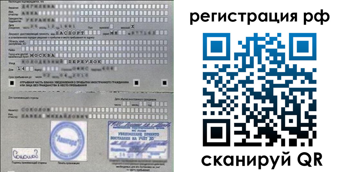 временная регистрация законно в Реутове