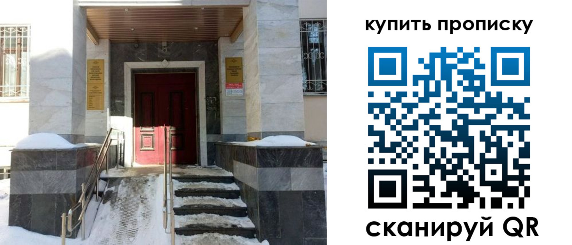прописка гарантия в Реутове