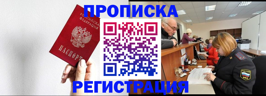 временная регистрация для всех в Реутове