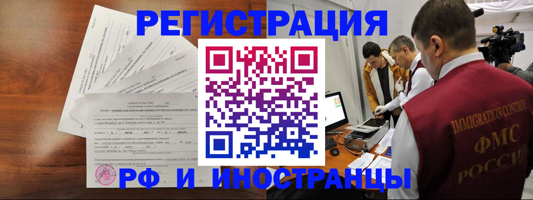 прописка для работы в Реутове