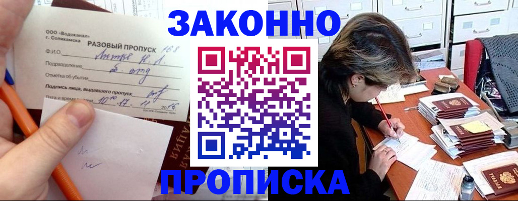 прописка для школы в Реутове