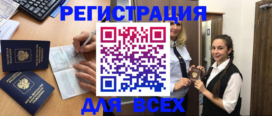 временная регистрация в Реутове