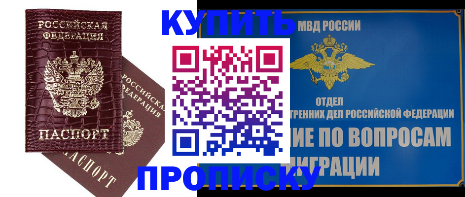 временная регистрация купить в Реутове