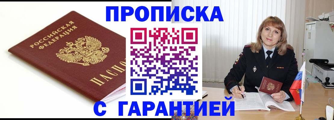 прописка для школы в Реутове