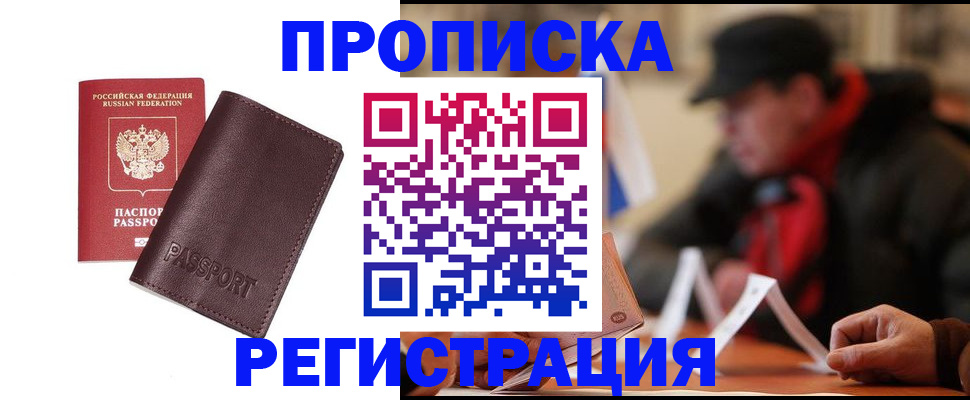 временная регистрация адрес в Реутове