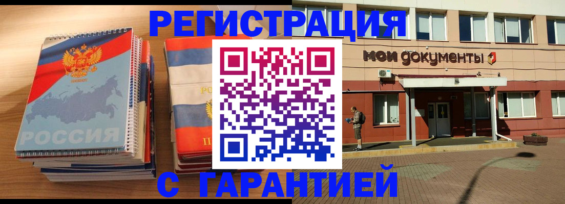 временная регистрация недорого в Реутове